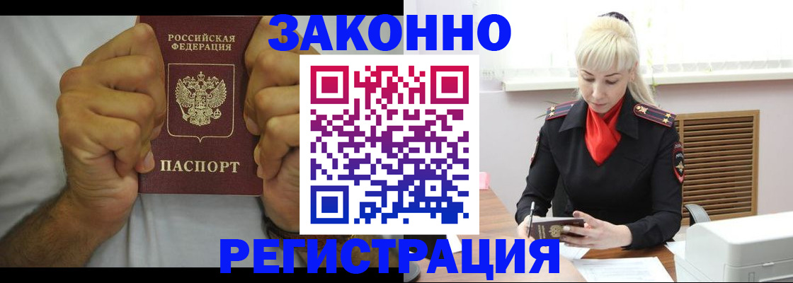 регистрация в Бийске